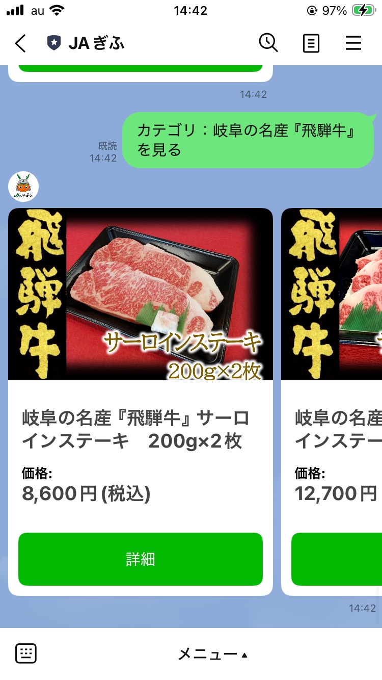 JAぎふ オンラインショップ