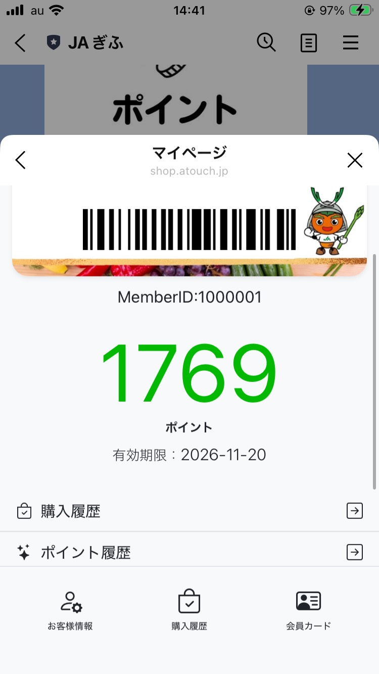 JAぎふ デジタル組合員証
